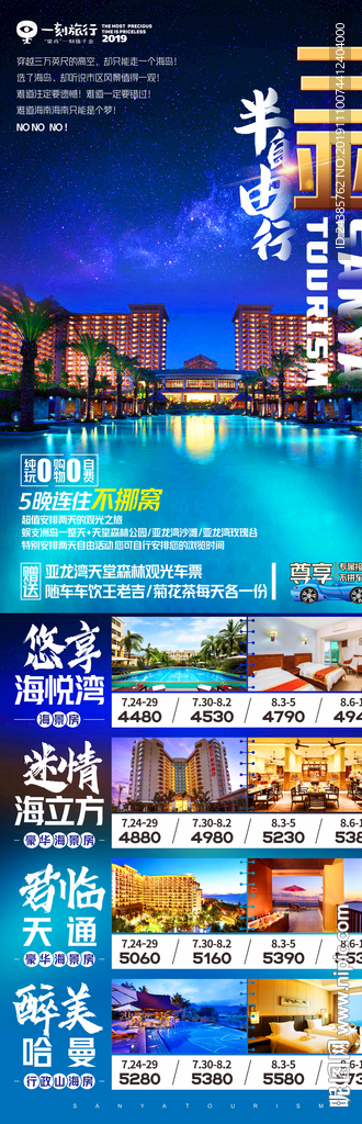 三亚旅游