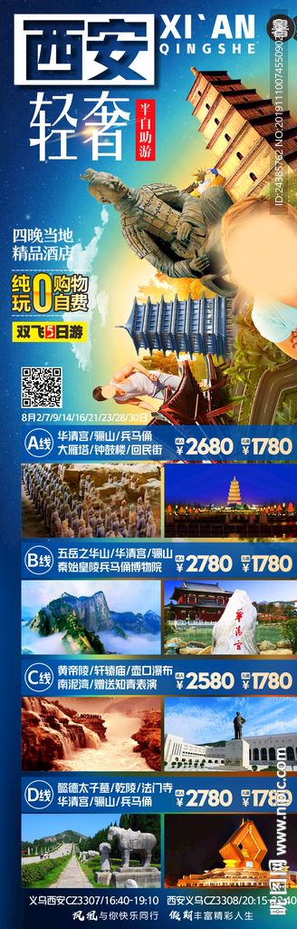 陕西西安旅游