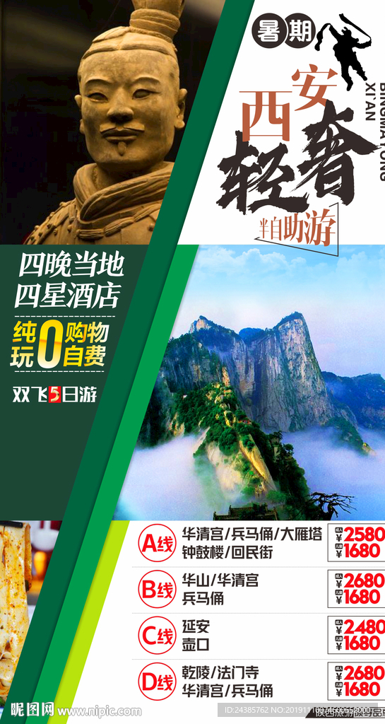 陕西西安旅游广告