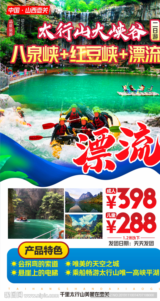 太行山大峡谷漂流