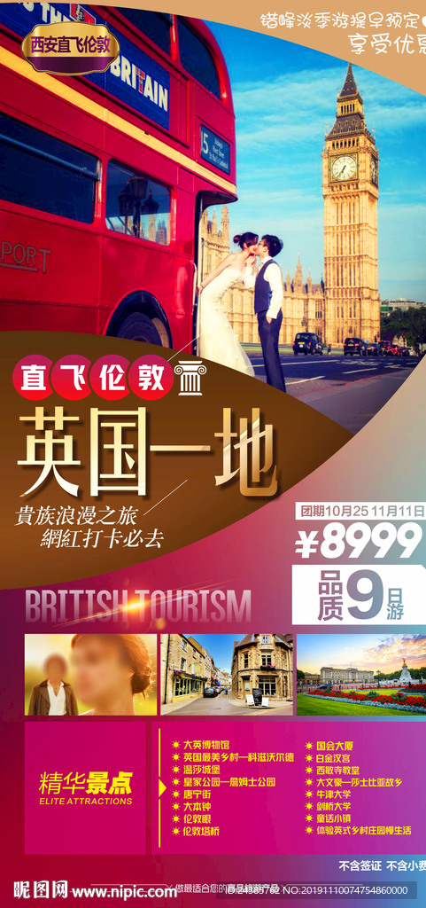 英国旅游
