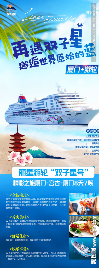 邮轮