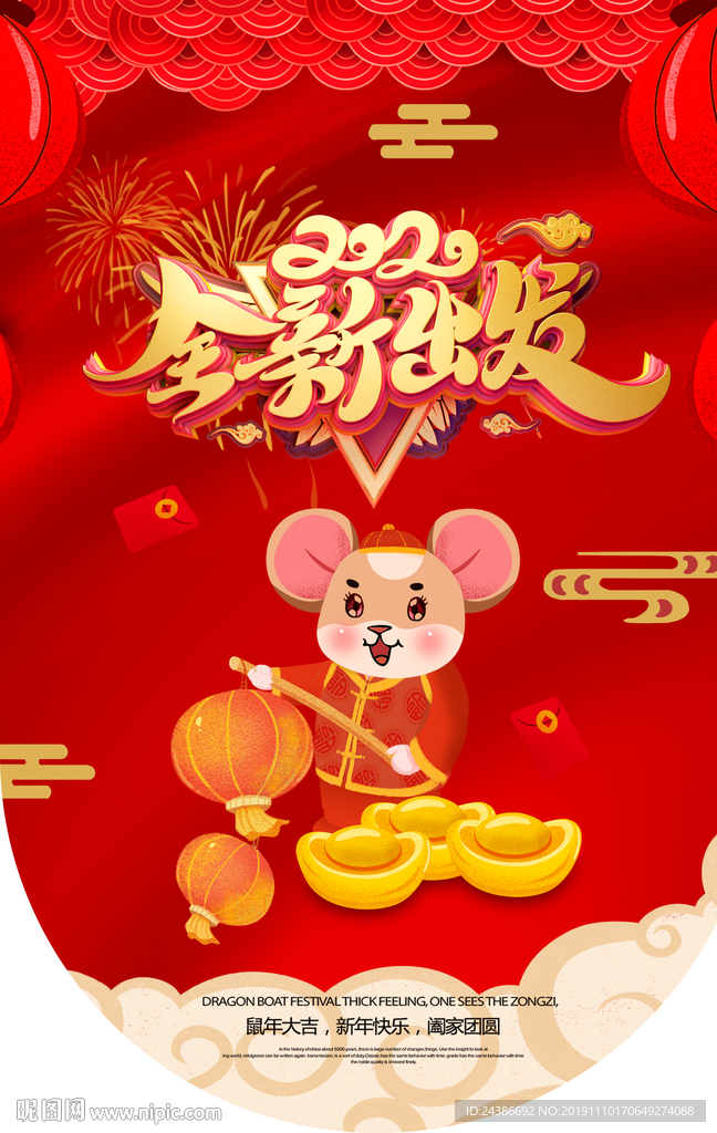 鼠年吊旗