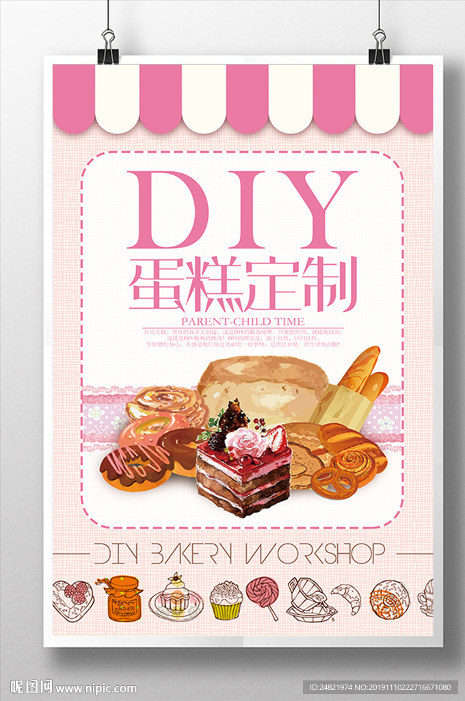 温馨DIY蛋糕定制美食海报
