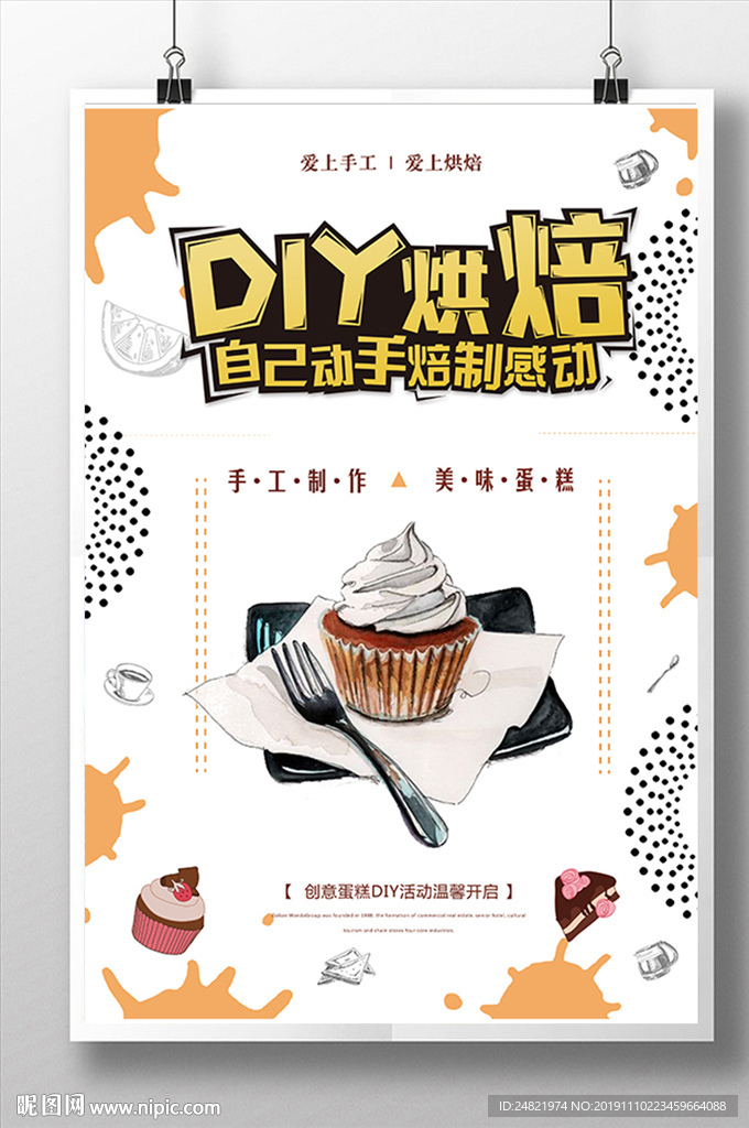 简约温馨DIY烘焙蛋糕美食制作