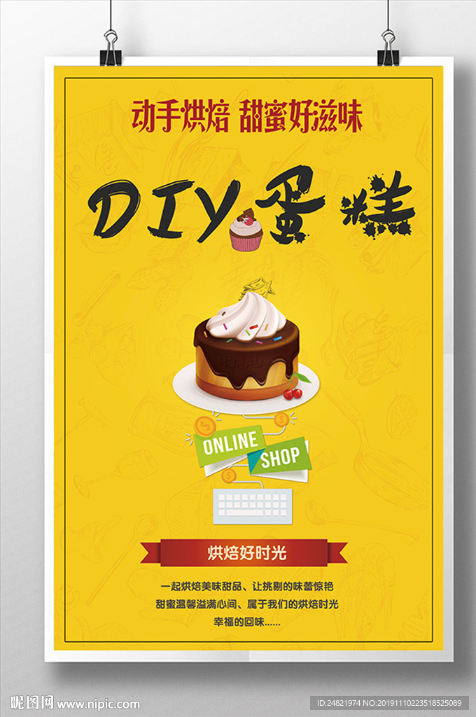 简约DIY蛋糕制作美食海报