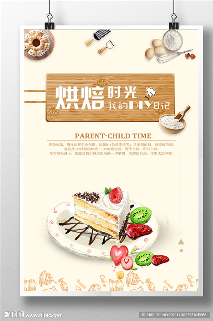 温馨简约烘焙蛋糕制作美食海报