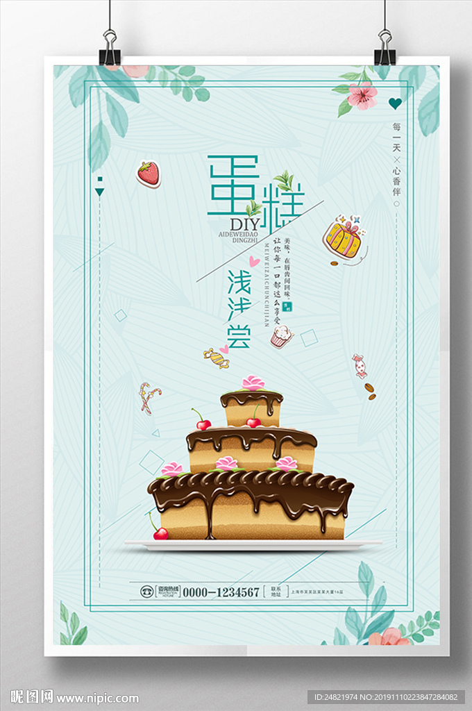 温馨简约蛋糕定制美食海报
