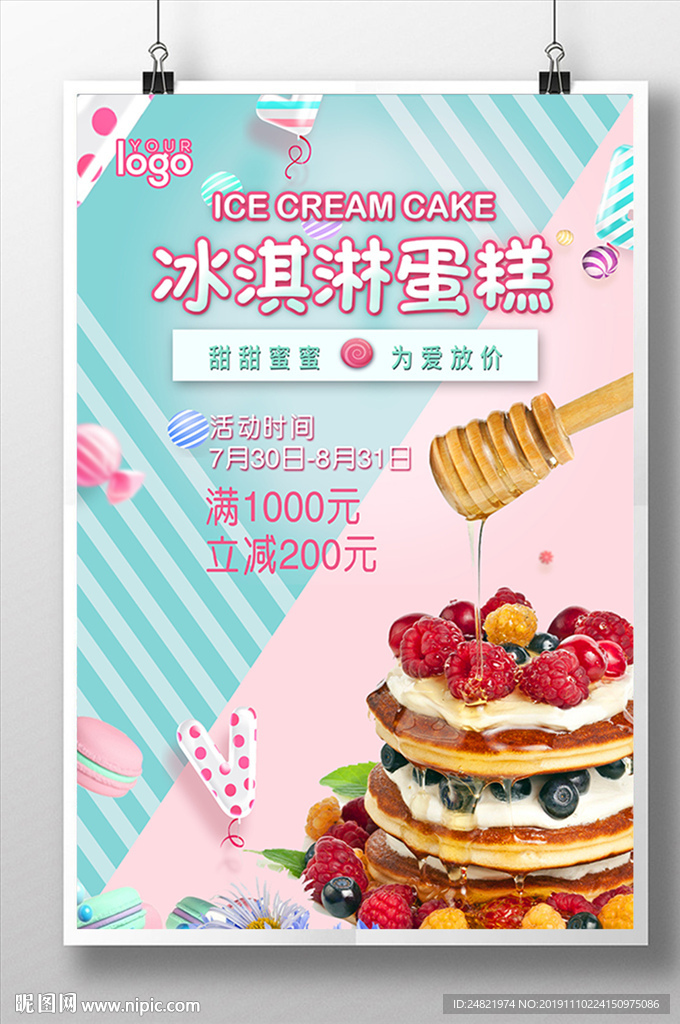 唯美冰淇淋蛋糕美食海报