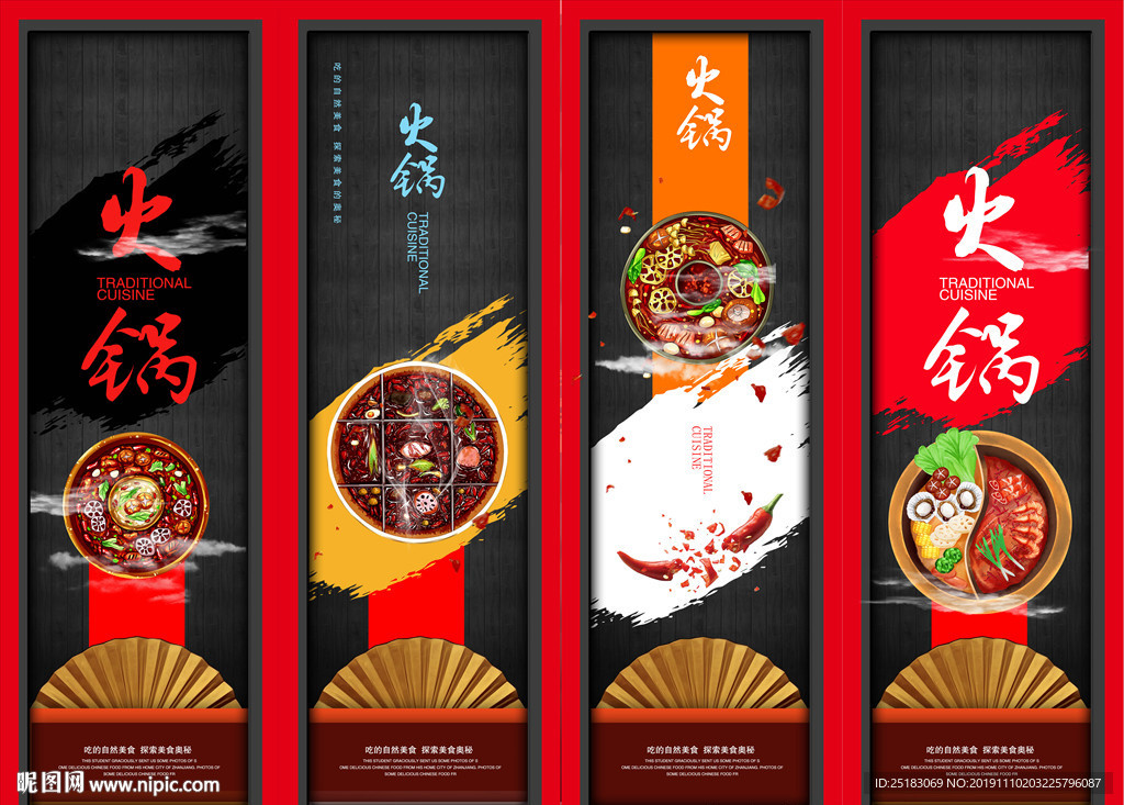 火锅