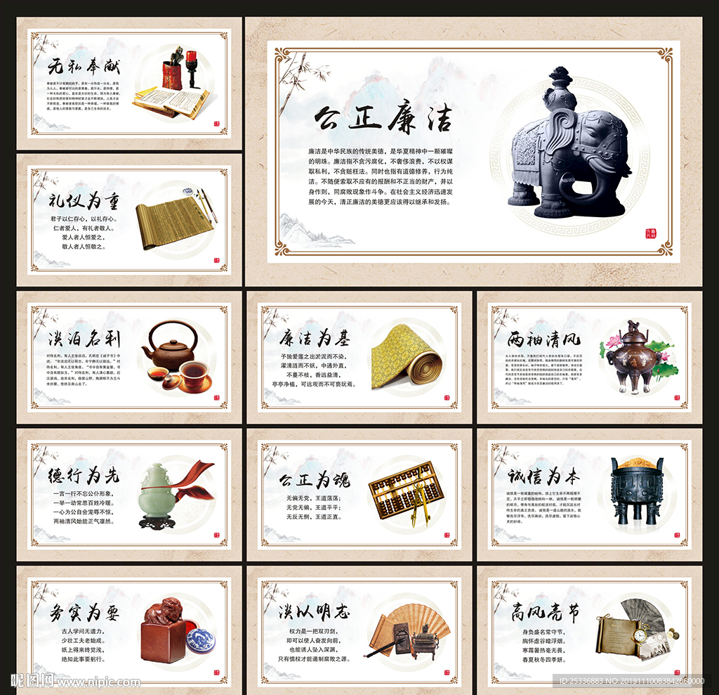 廉政文化