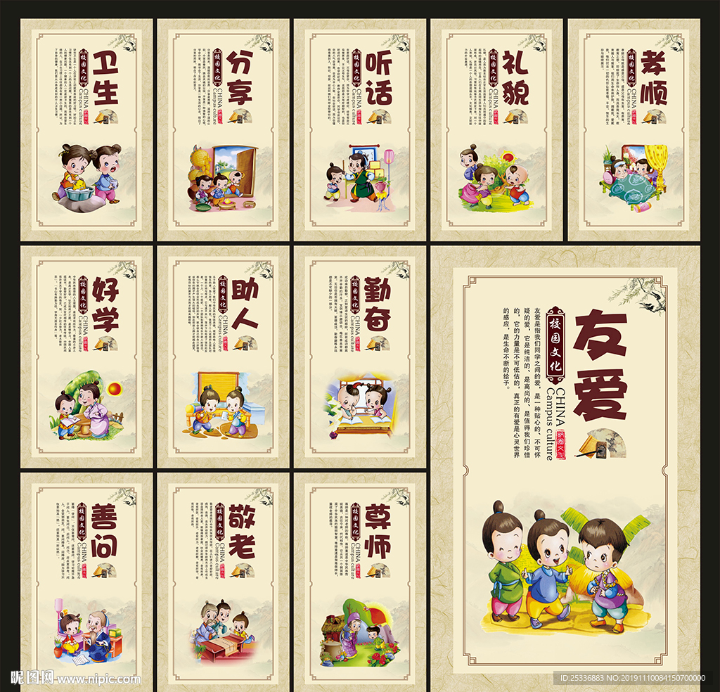 学校展板