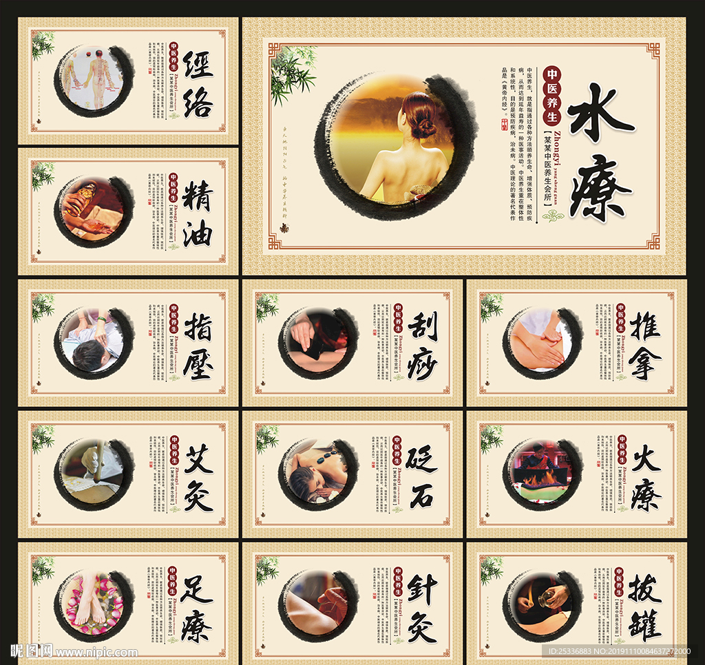 养生会所