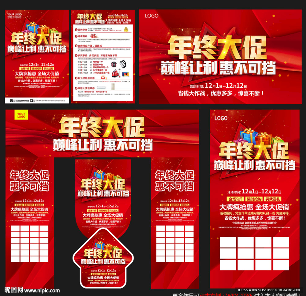 年终建材海报