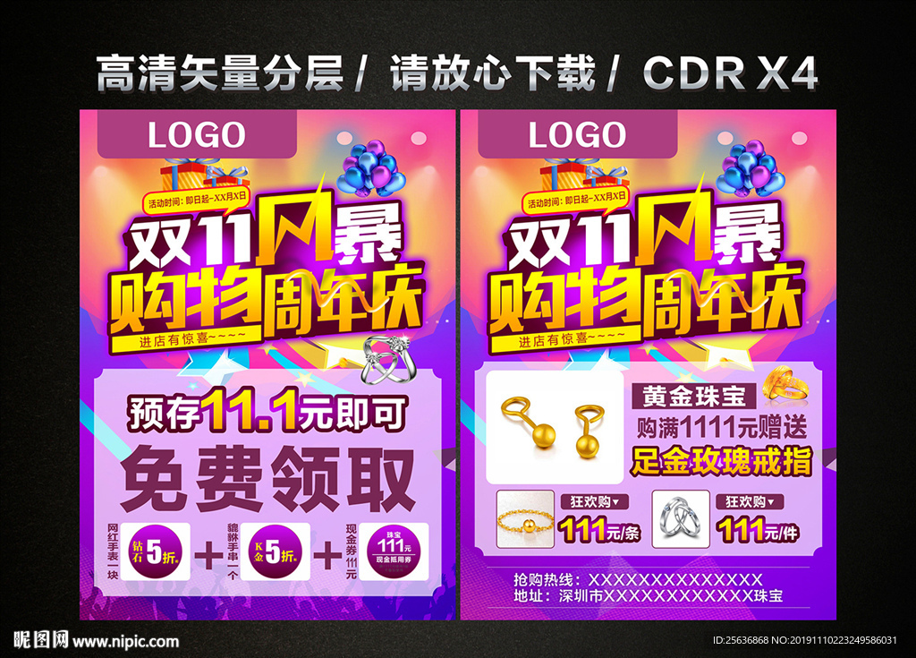 双11风暴 购物周年庆