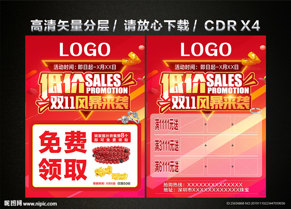 低价双11风暴来袭 双十一单页