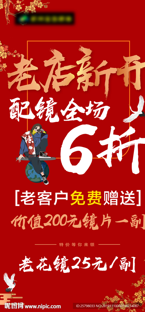 老店新开，盛装新开