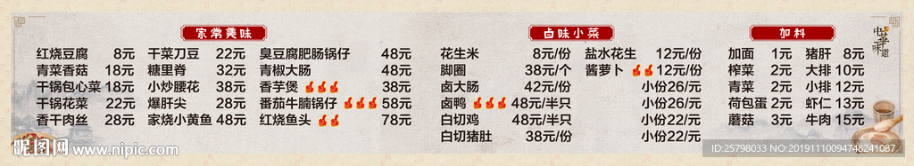 菜单 价目表