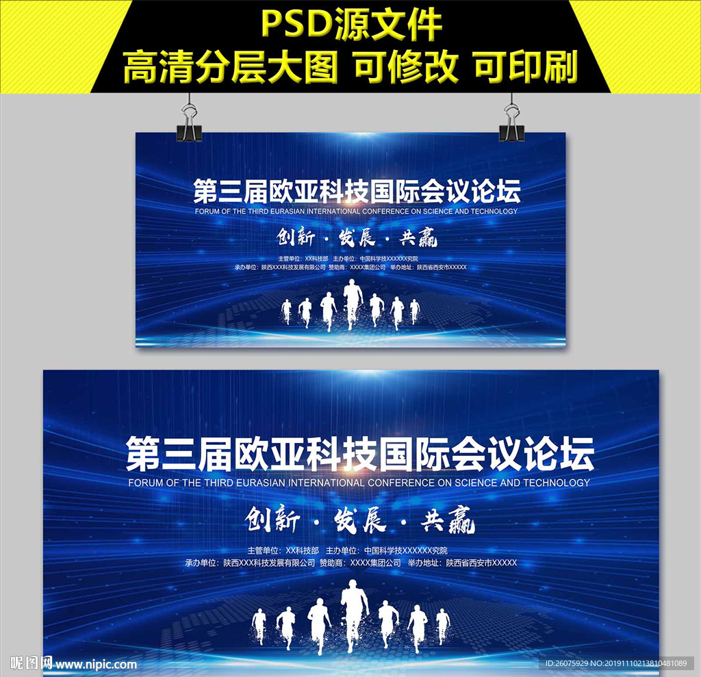 科技展板