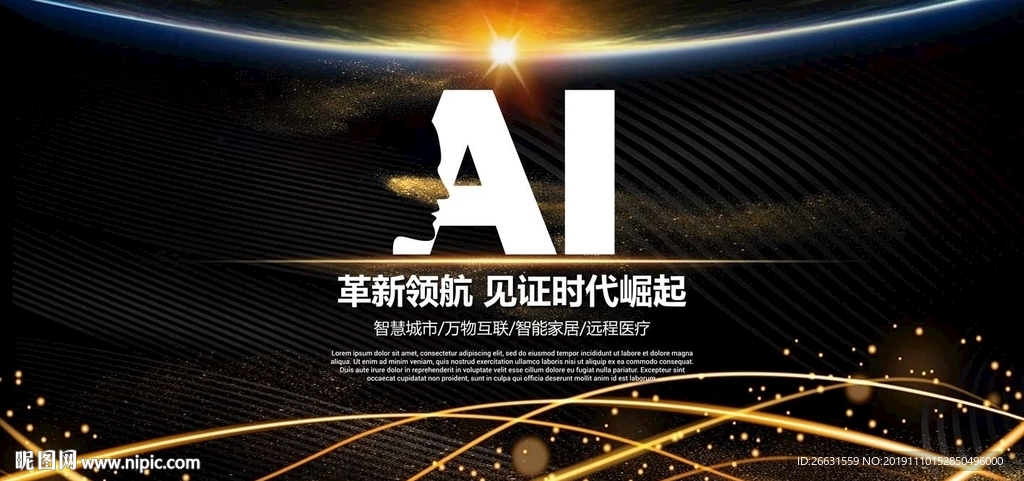 人工智能海报