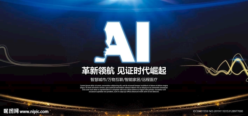 人工智能海报