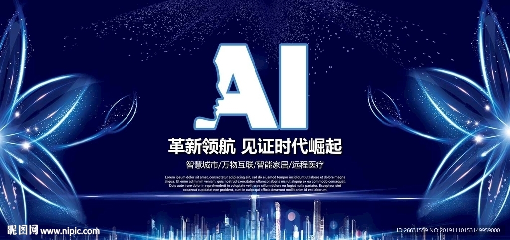人工智能海报