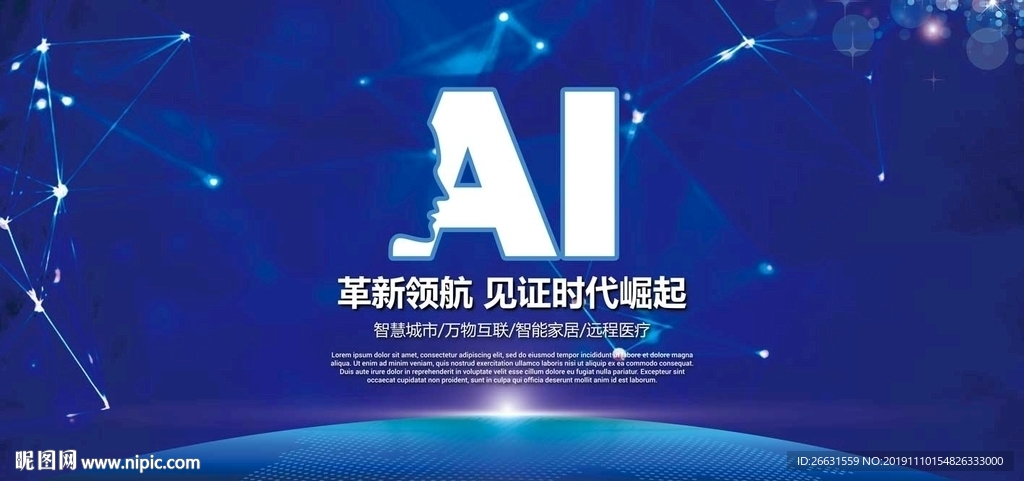 人工智能海报