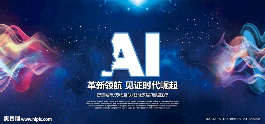 人工智能海报