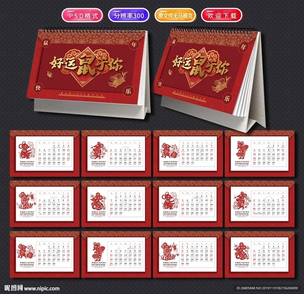 2020年台历
