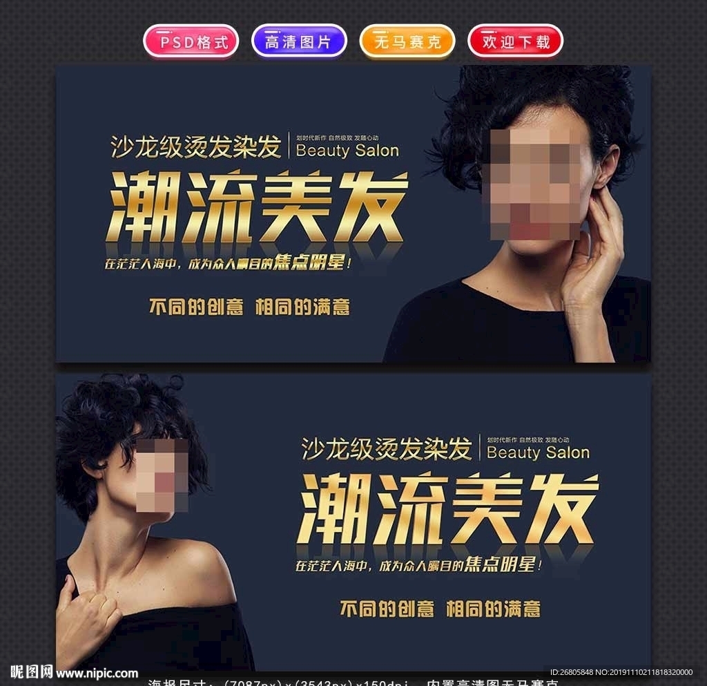 美发