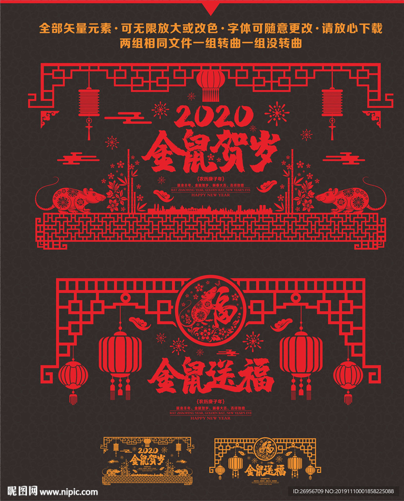 鼠年剪纸