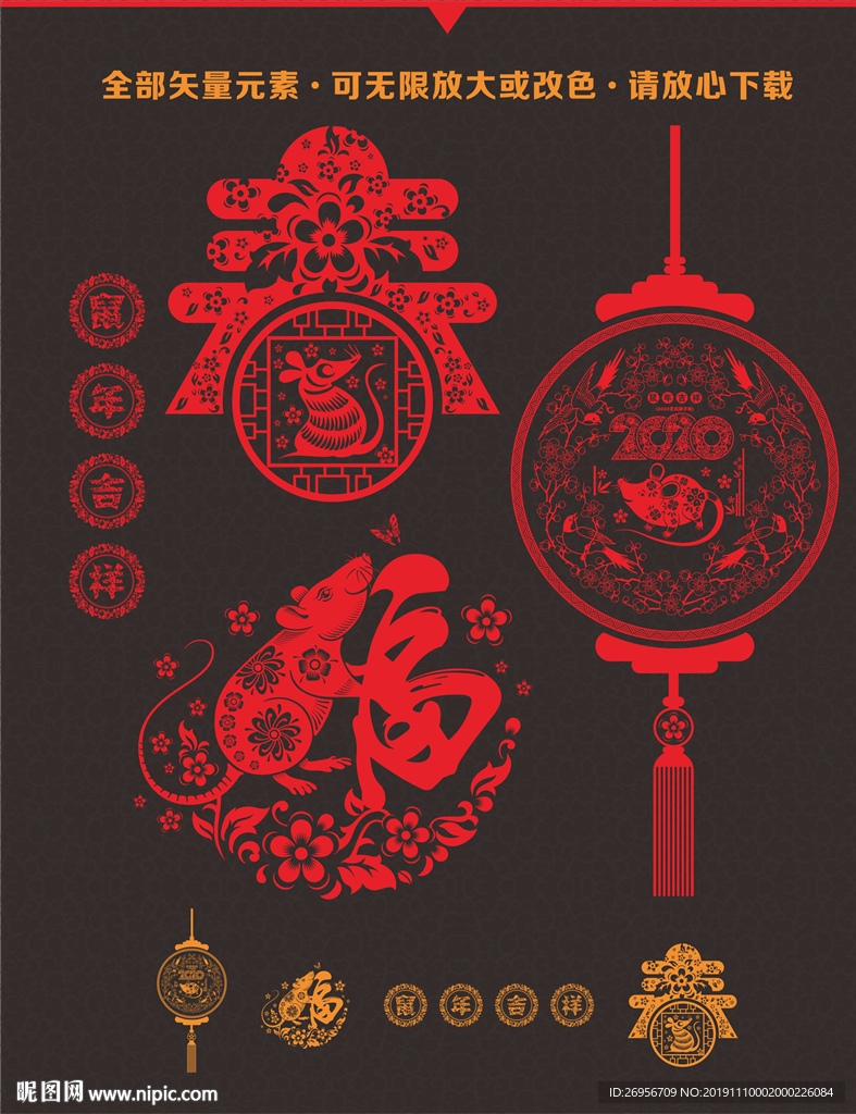 鼠年窗花