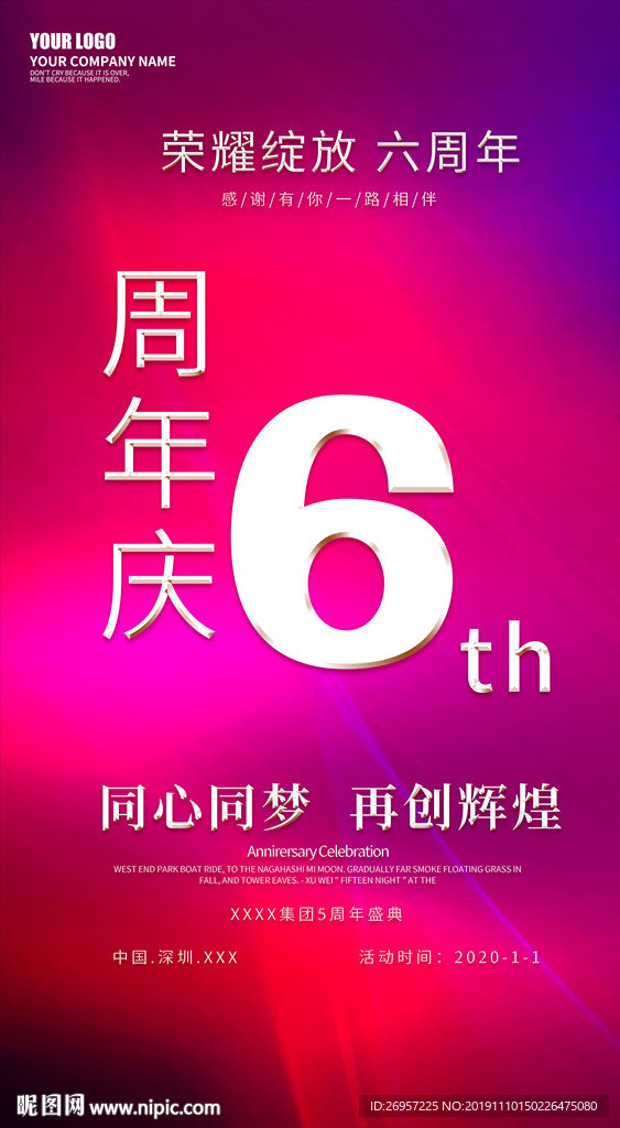 6周年