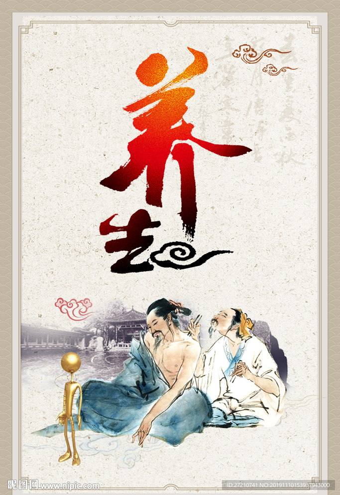 养生馆 美容养生馆 养生挂画