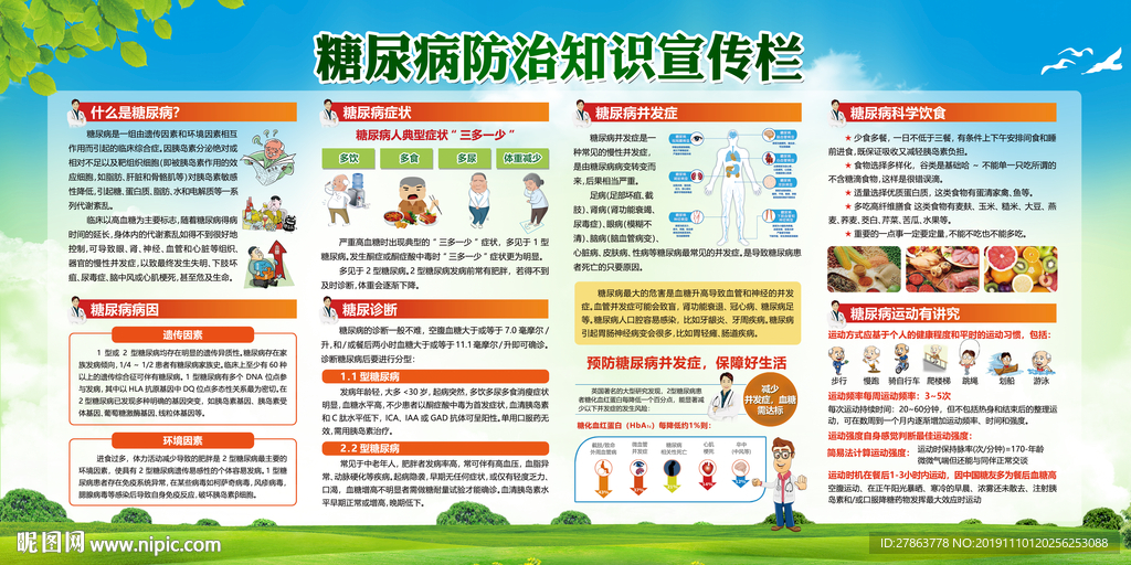 糖尿病日
