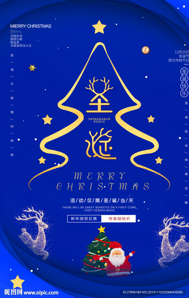 蓝色圣诞节海报