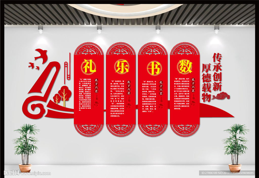 校园国学经典文化墙