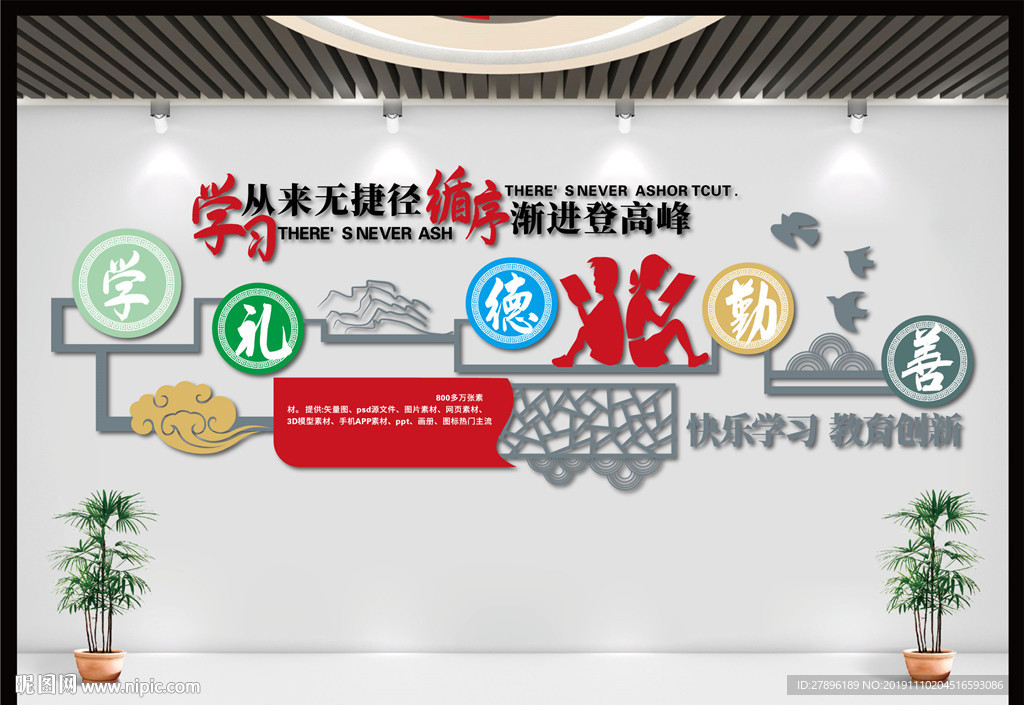 国学经典学校文化墙