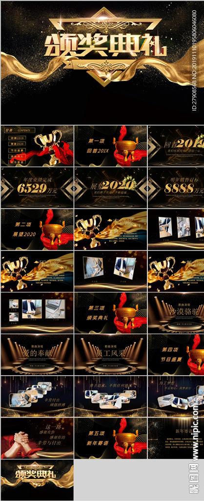 年终盛典颁奖典礼PPT