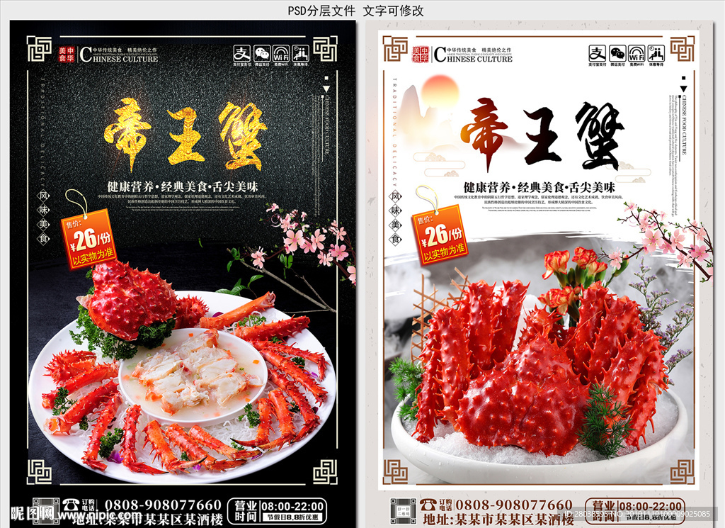 帝王蟹