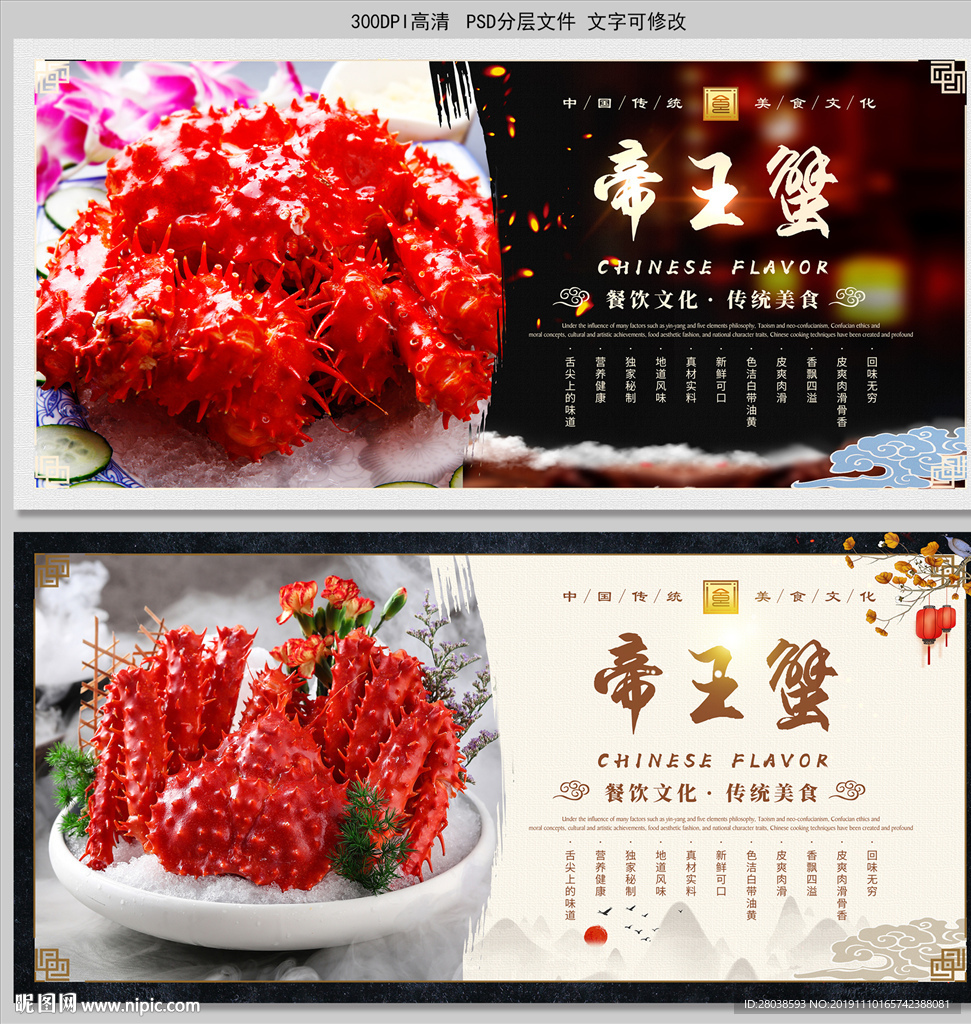 帝王蟹