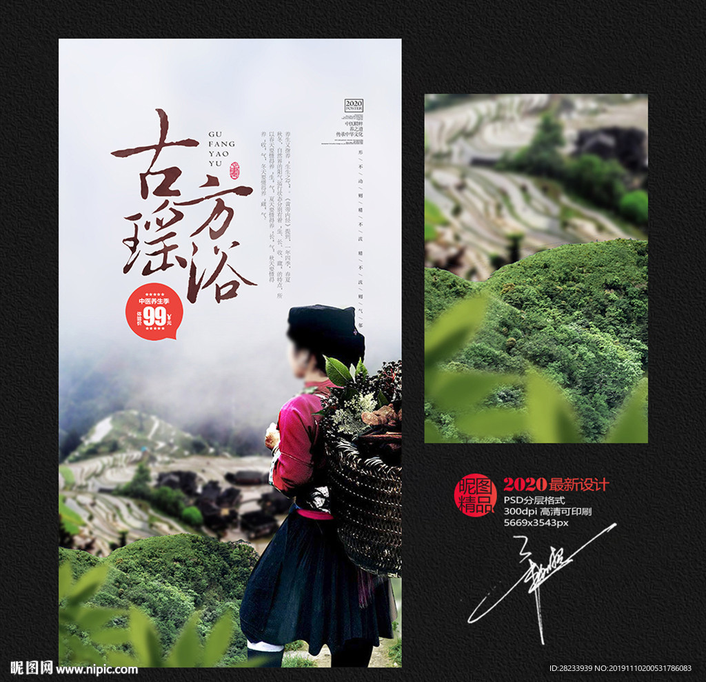 古方瑶浴