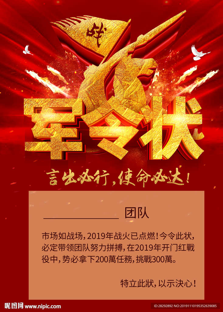 军令状
