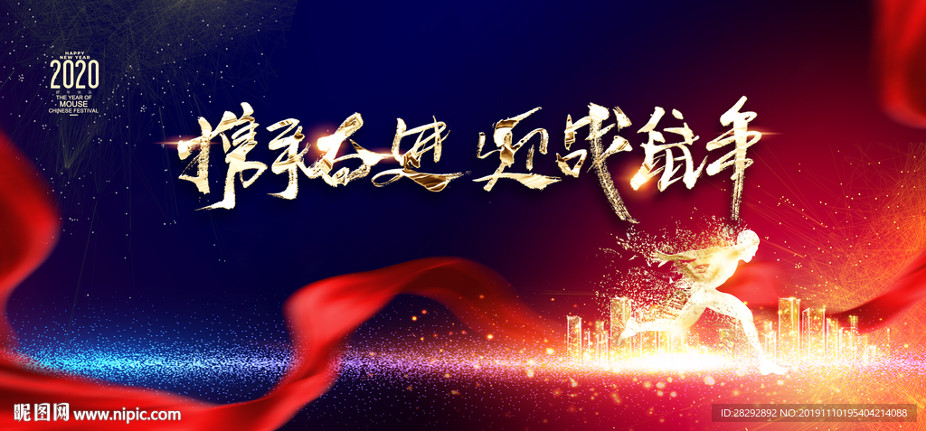 2020年会背景