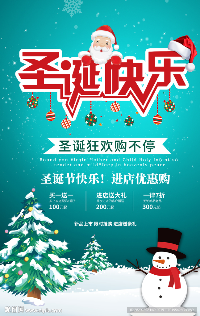 圣诞海报设计