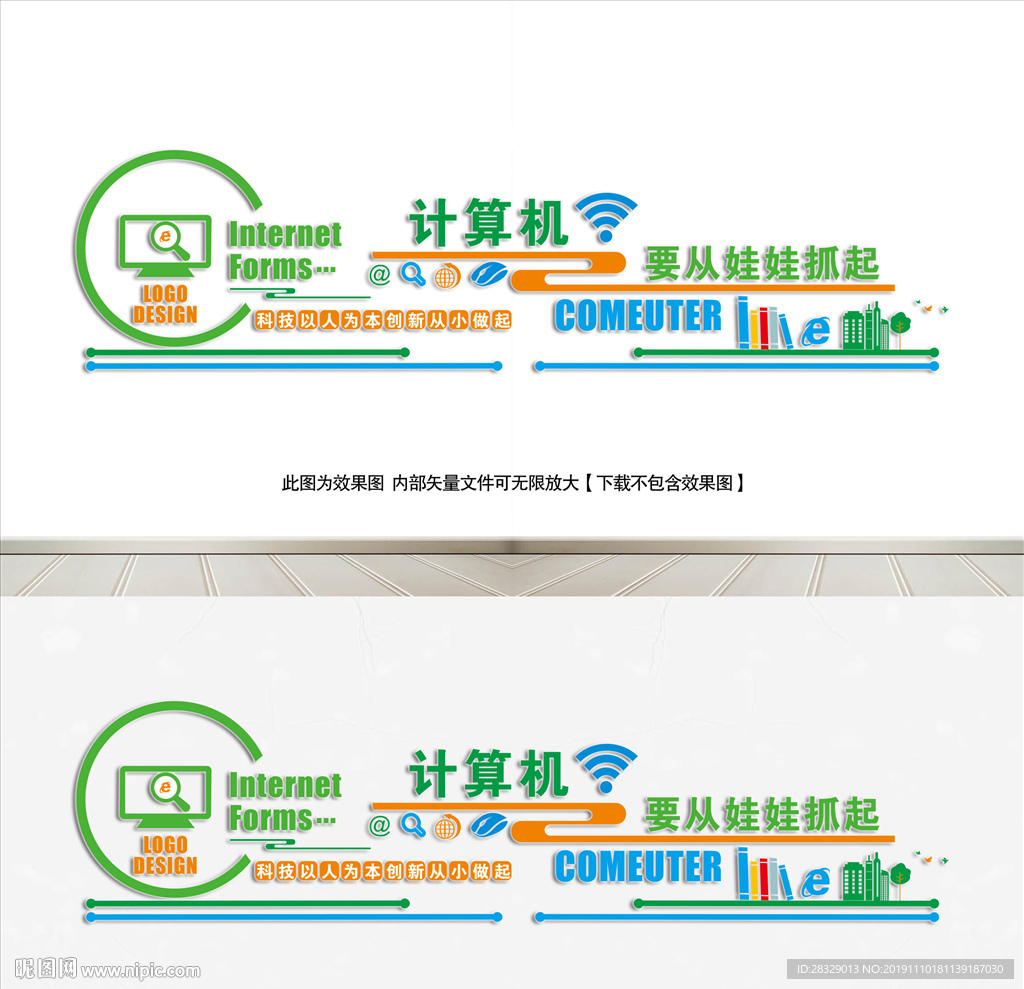 电脑教室微机立体墙