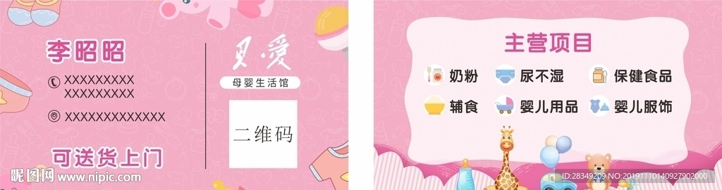 母婴名片
