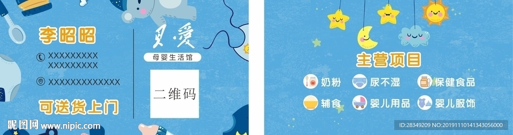 母婴店名片