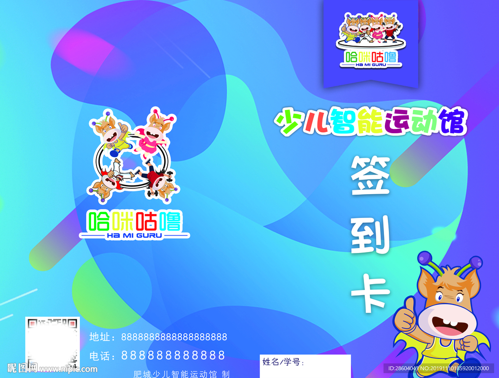 哈密咕噜签到卡正面