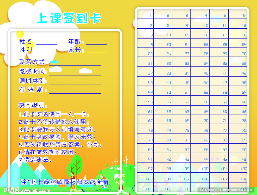 哈咪咕噜签到卡